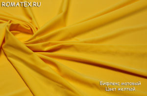 Ткань для купальника Бифлекс матовый жёлтый