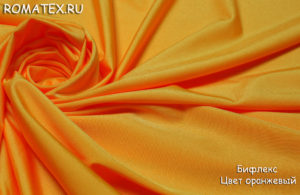 Итальянская ткань Бифлекс оранжевый