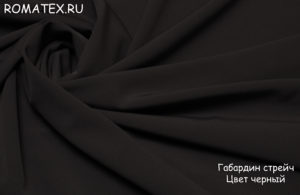 Однотонная портьерная ткань Габардин стрейч цвет чёрный
