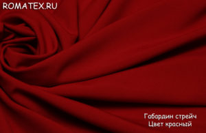Ткань костюмная Габардин цвет красный