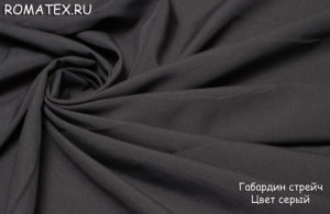 Ткань костюмная Габардин стрейч цвет серый