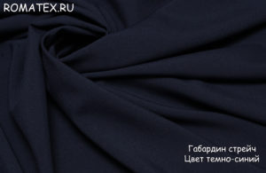 Ткань Fuhua Габардин стрейч цвет темно-синий