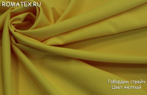 Однотонная портьерная ткань Габардин цвет жёлтый