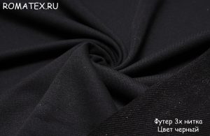 Теплая ткань Футер 3-х нитка диагональ Компак пенье цвет чёрный