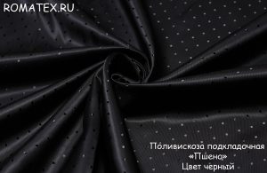 Ткань для пиджака Подкладочная Пшено цвет чёрный