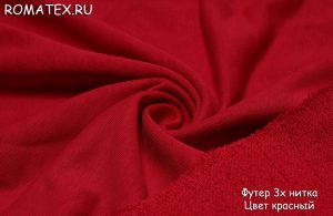 Теплая ткань Футер 3-х нитка диагональ Компак пенье цвет красный