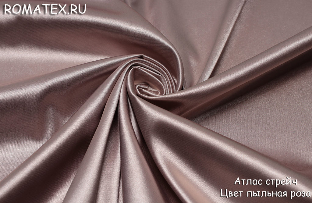 атлас стрейч цвет пыльная роза атлас стрейч цвет пыльная роза