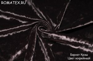 Для рукоделия
 Бархат Крэш цвет кофейный