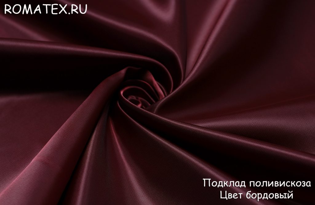 подкладочная поливискоза цвет бордовый подкладочная поливискоза цвет бордовый