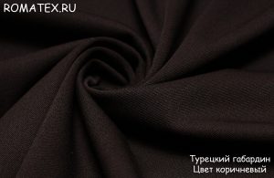Ткань костюмная Турецкий габардин цвет коричневый
