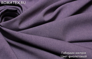 Ткань Блэкаут Габардин меланж цвет фиолетовый