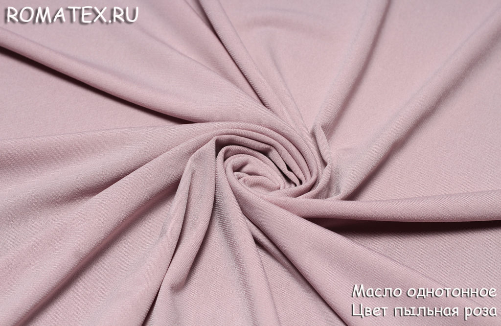 трикотаж масло цвет пыльная роза трикотаж масло цвет пыльная роза