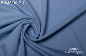 Ткань аллези цвет голубой